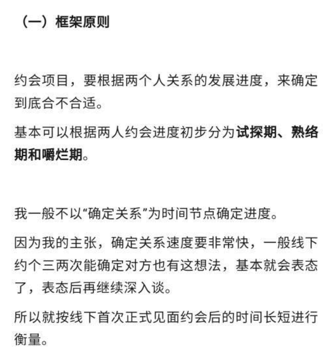 手把手教你找约会项目