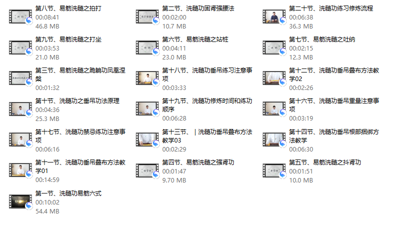 【古法养生洗髓功】每天练习20分钟，强身健体