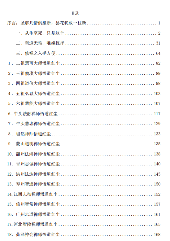 《悟红尘》