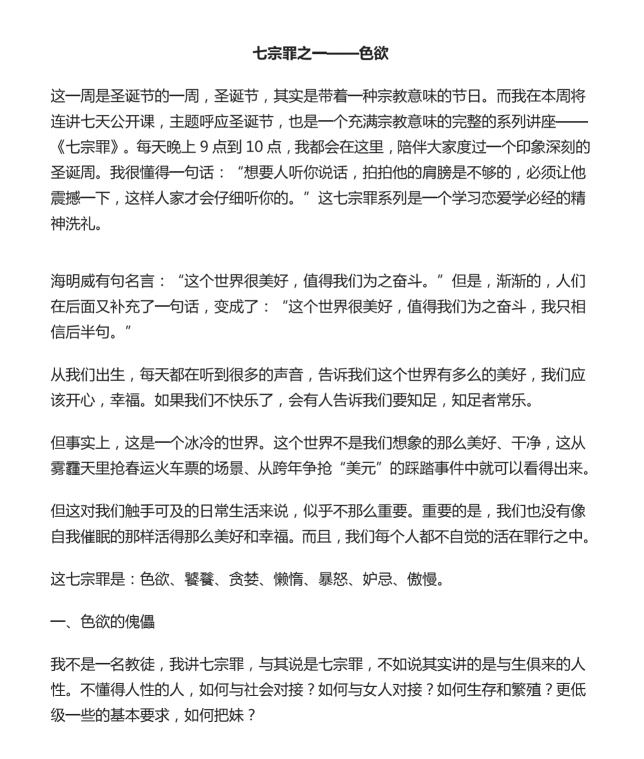 爱情七宗罪