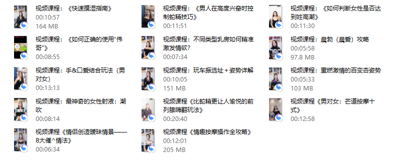 视频专栏：男性性技宝典：14招实战驭女术——爱抚、按摩、催情、姿势、高潮全攻略