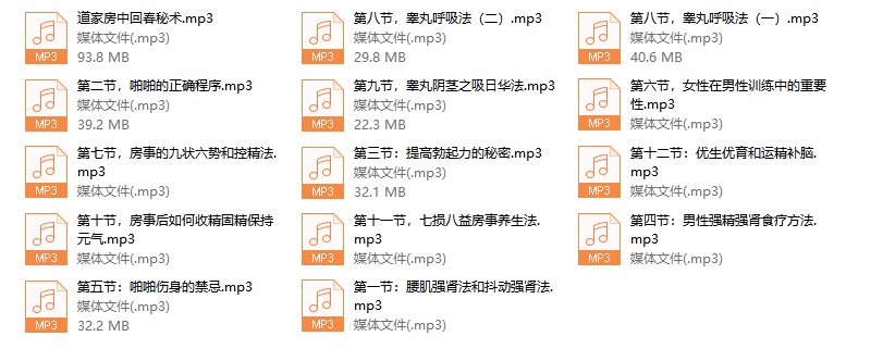 道家房中回春秘术