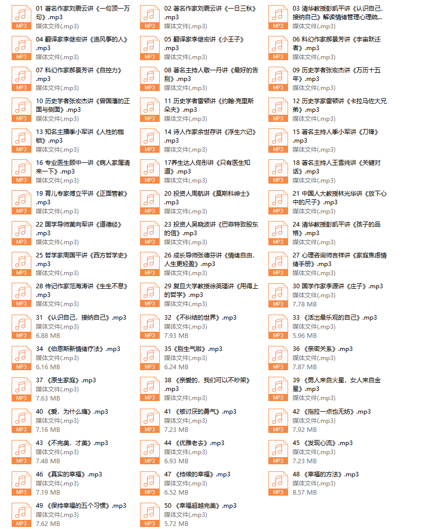 高情商必读50本经典书单：大师读书课（完结）
