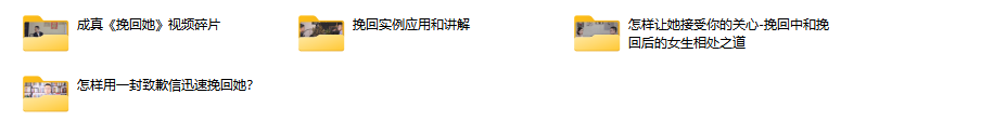 成真《挽回她》