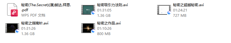 秘密系列吸引力法则