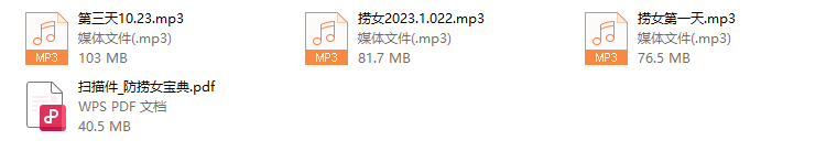 乌鸦救赎《防捞女宝典》音频加电子书