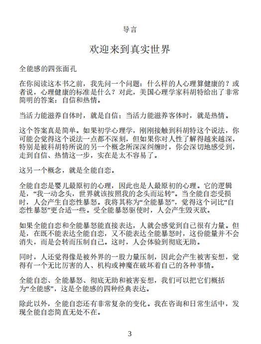 《深度关系》武志红