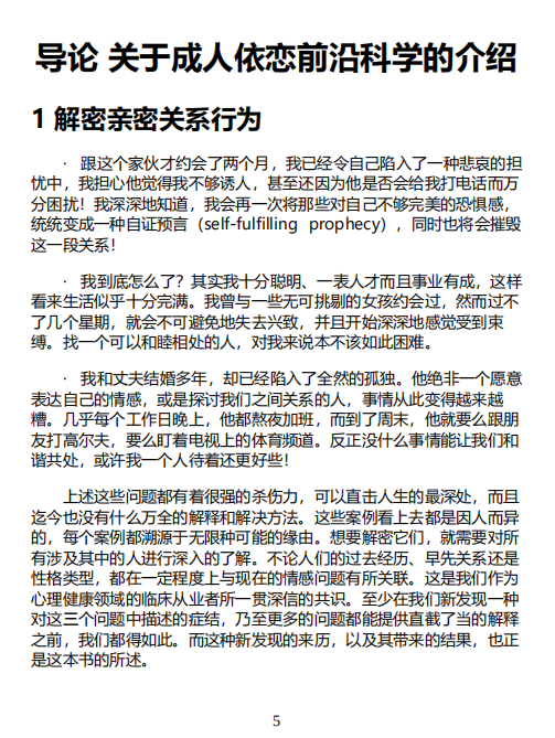 《亲密关系与情感依赖》