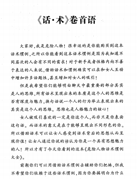 危险人物专治聊天