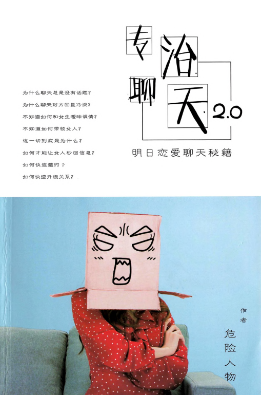 危险人物专治聊天2.0