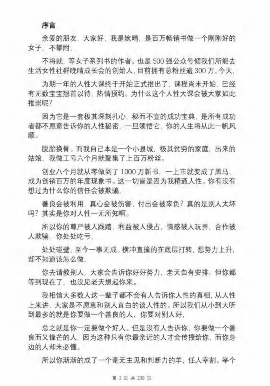 顶层人士秘而不宣的人性天书