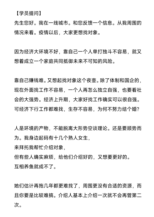 灏泽异谈更新疫情后的婚恋情况