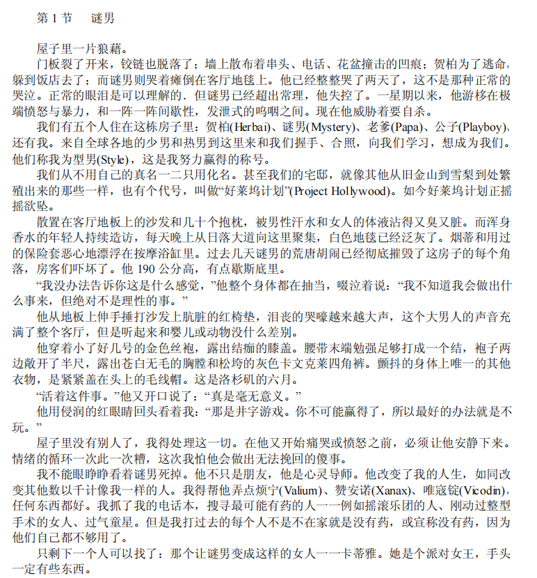 《把妹达人》