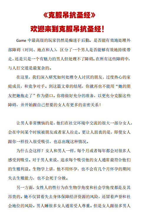 克服吊抗圣经