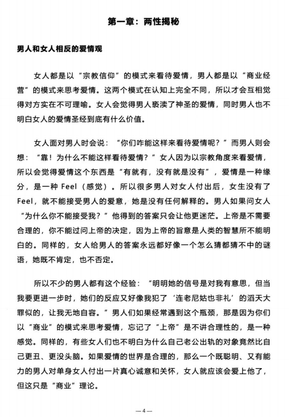 情感秘籍