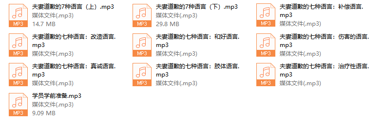夫妻道歉的七种语言