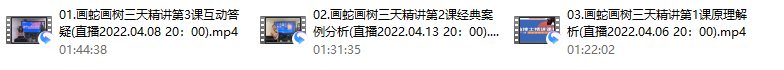愉博士画蛇画树3天精讲课程