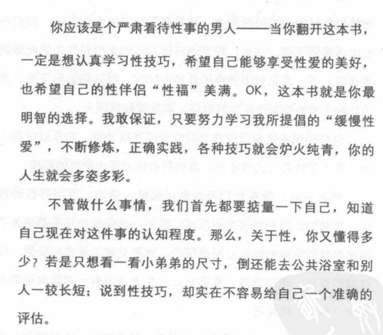 《完美伴侣》缓慢性爱