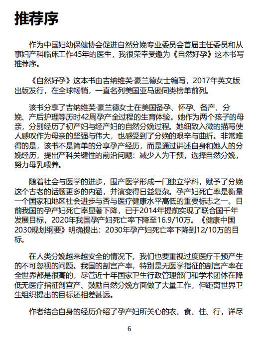 《自然好孕》