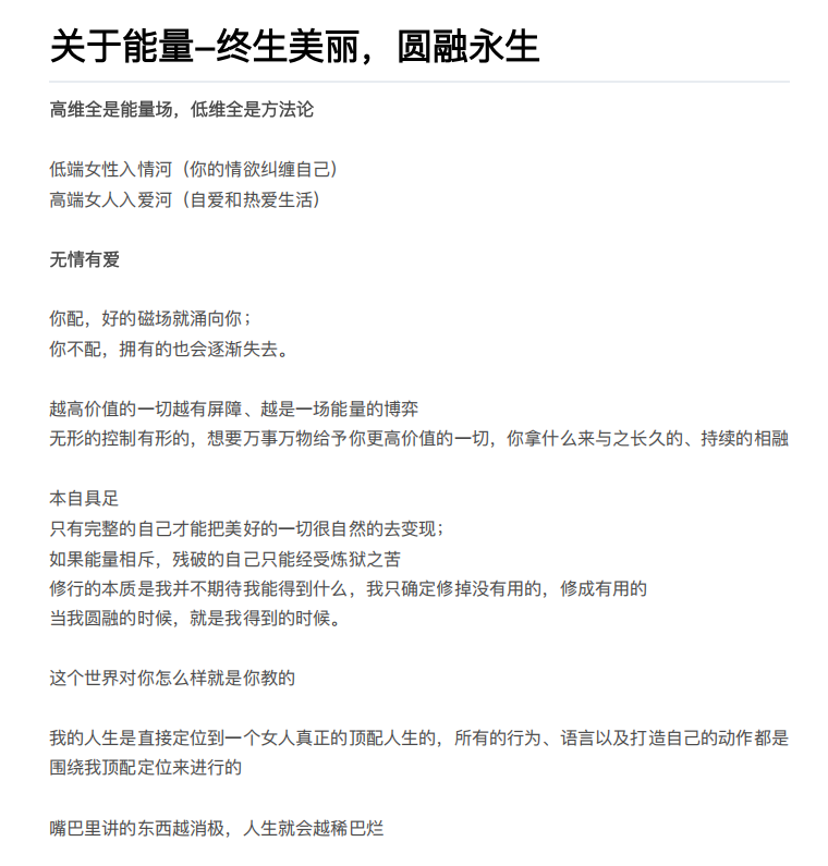 关于能量-终生美丽，圆融永生