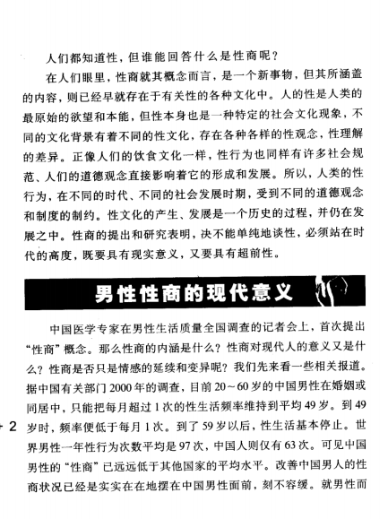 性商男人篇