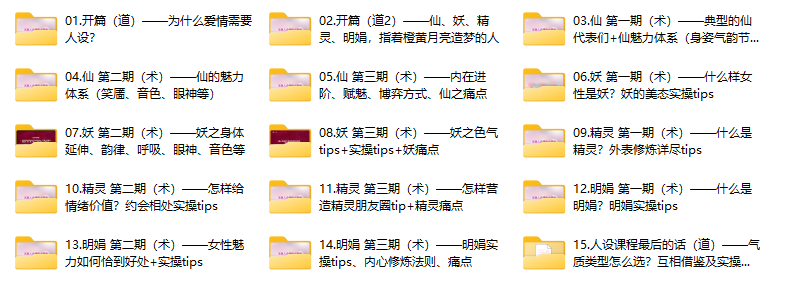 花痴女巫：人设女性气质系列课程