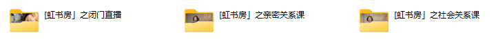 朱虹教授「虹书房」【完结】