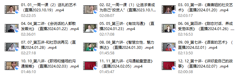 唐唐姐《社交演讲精华班》