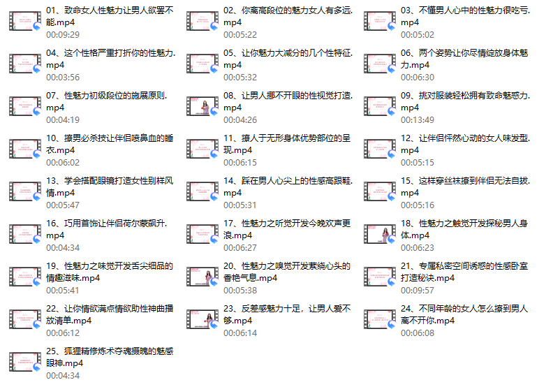 马丽致命女人魅力课