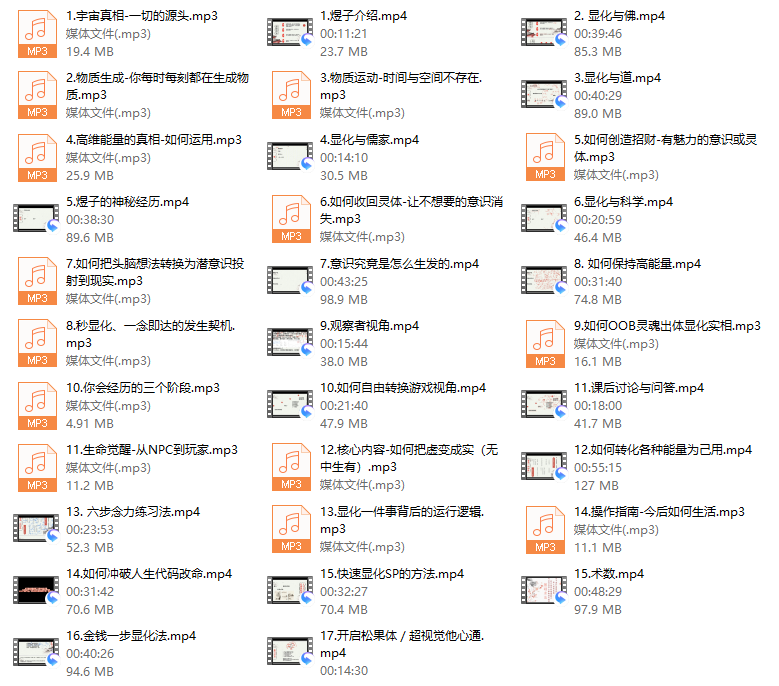煜子显化开悟全程课