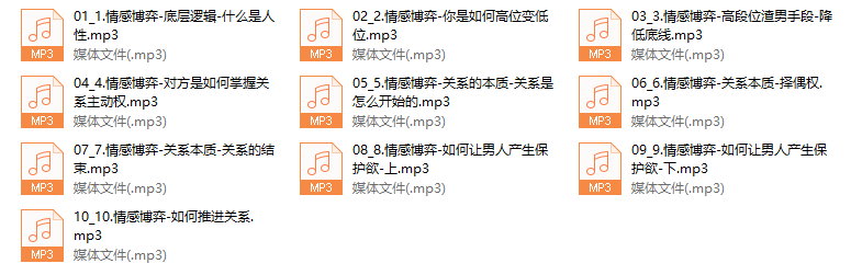 10节情感博弈课
