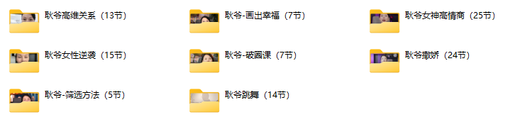 耿爷八套