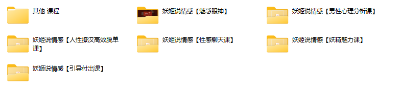妖姬说情感