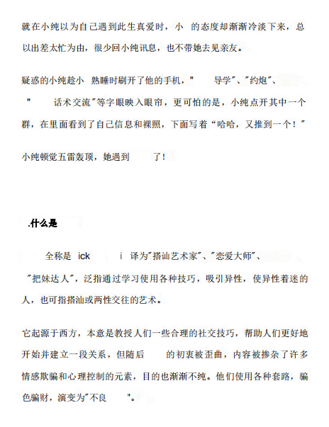 《防pua指南》