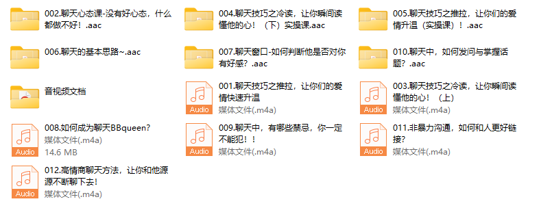 高情商聊天课