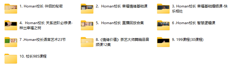 Homan校长课程