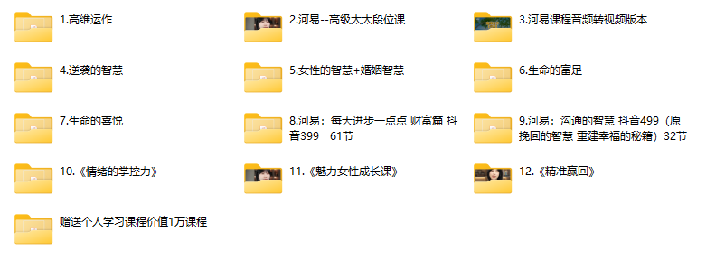 河易12套课程