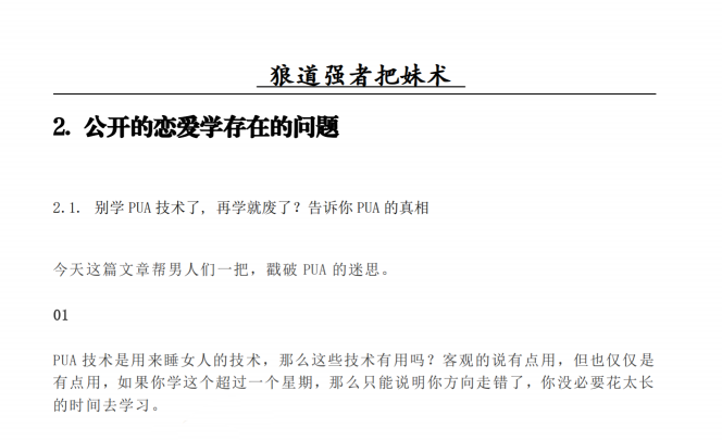《狼道强者把妹术》