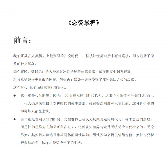 《恋爱掌握》