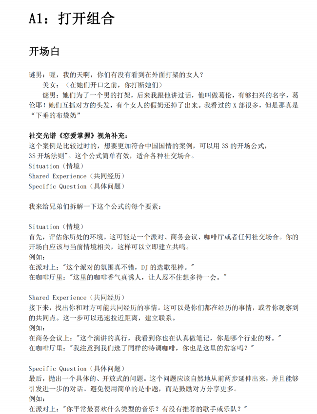 社交光谱《谜男课程笔记》