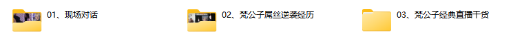 梵公子最新直播51节