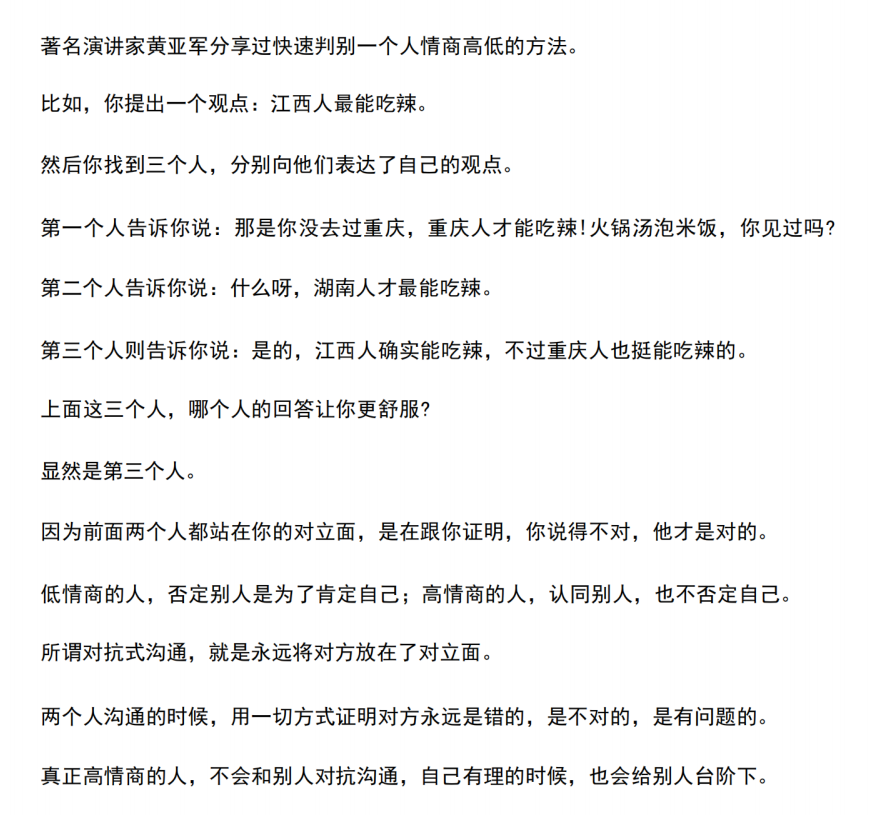 《高情商生存术》