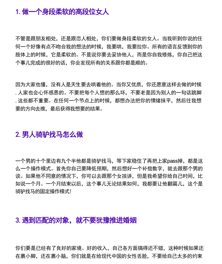 高段位女士思维