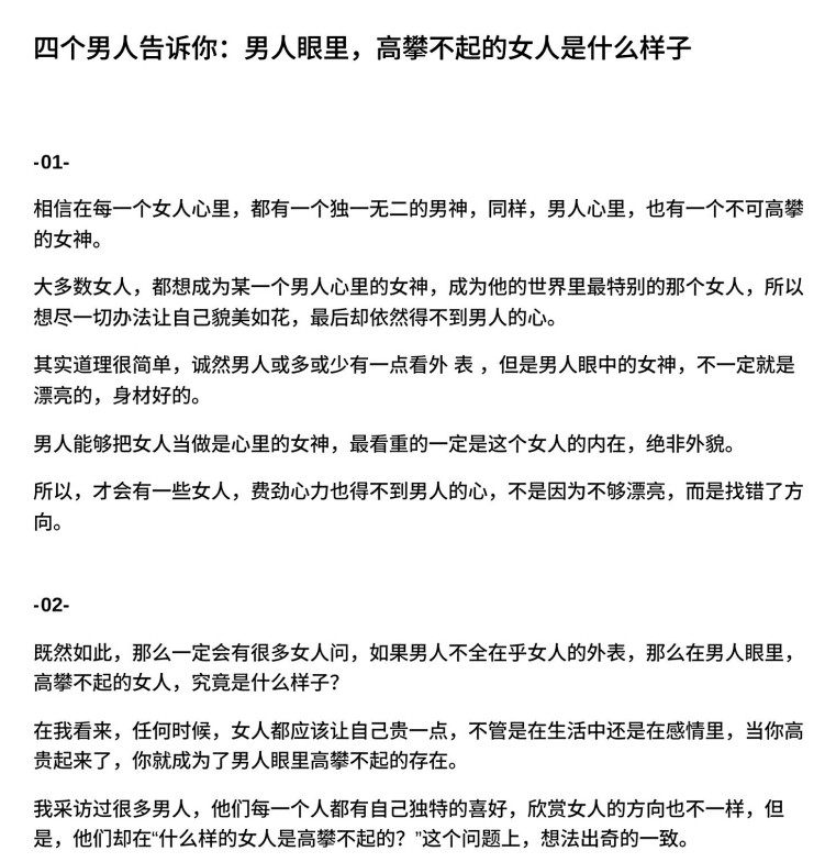 女人魅力修炼手册