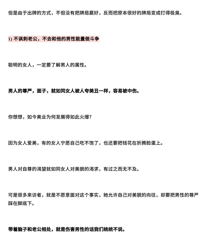 智慧女人的婚姻经