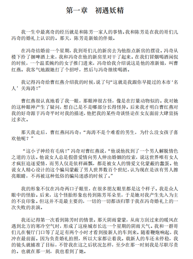 《诱骗剧本》